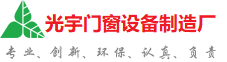 嘉定区光宇门窗制造厂